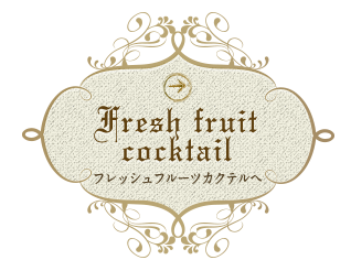 Fresh fruitcocktail