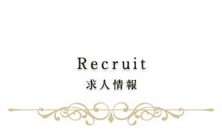 Recruit求人情報