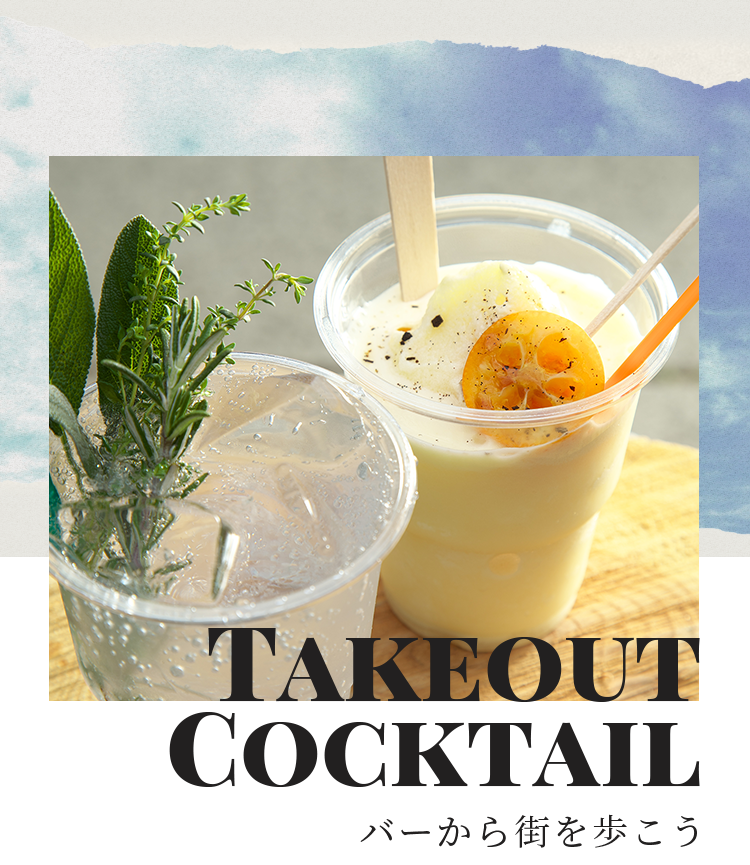 Takeout Cocktail